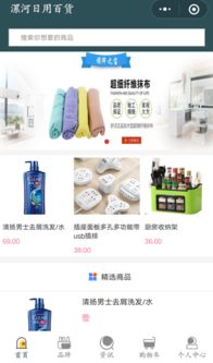 漯河日用百貨小程序 促進在線交易的新引擎