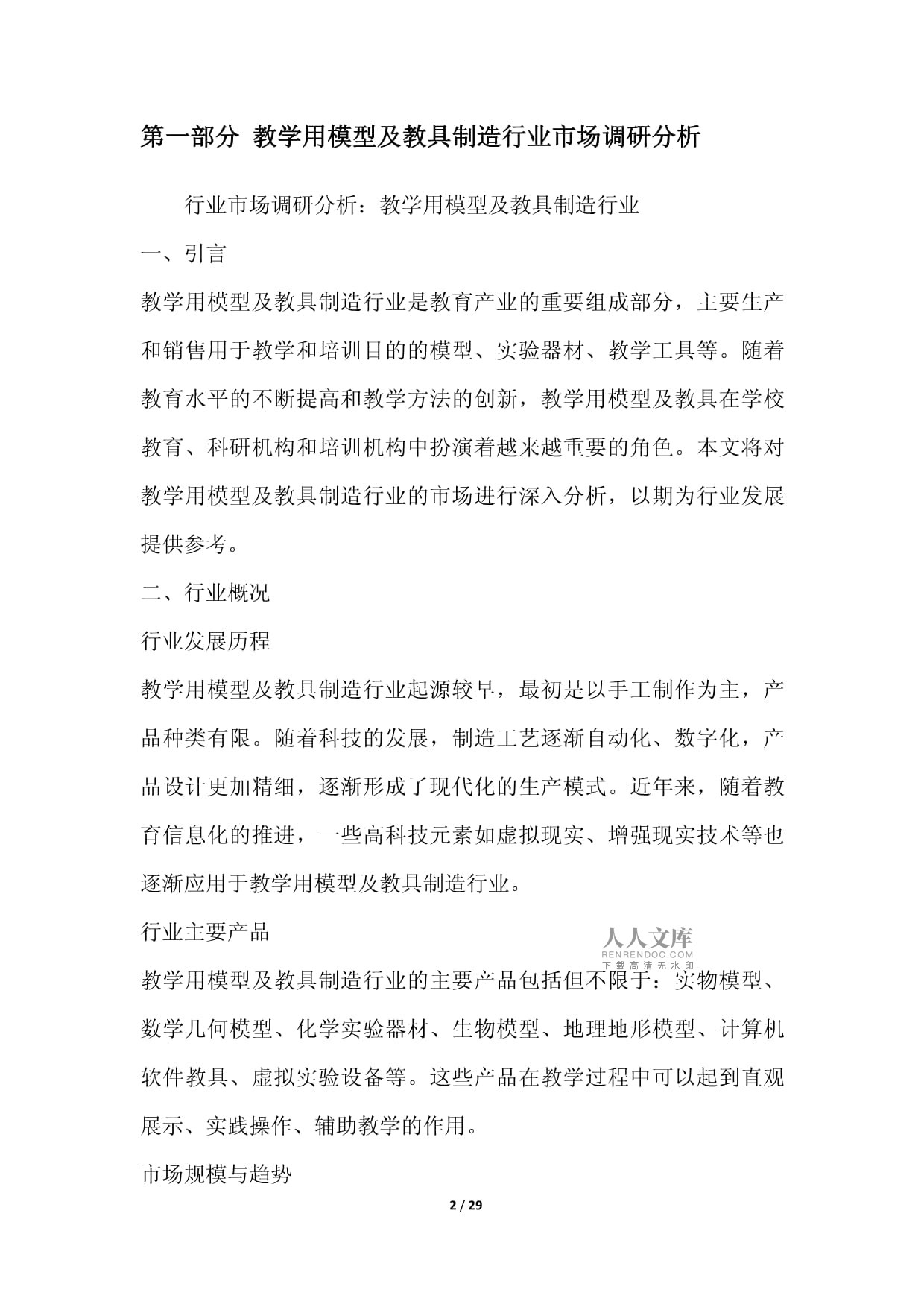 教學(xué)用模型及教具制造行業(yè)營銷方案 精準(zhǔn)觸達(dá)，賦能未來教育